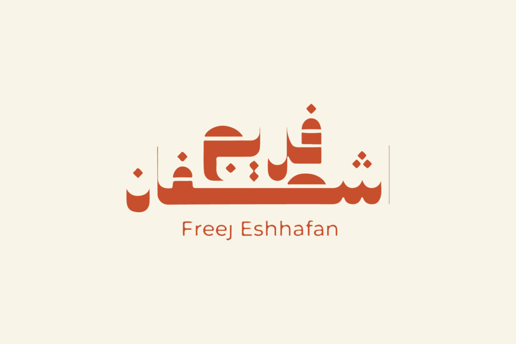 Freej Eshhafan Authentic Arabic Cuisine restaurant Dubai Logo