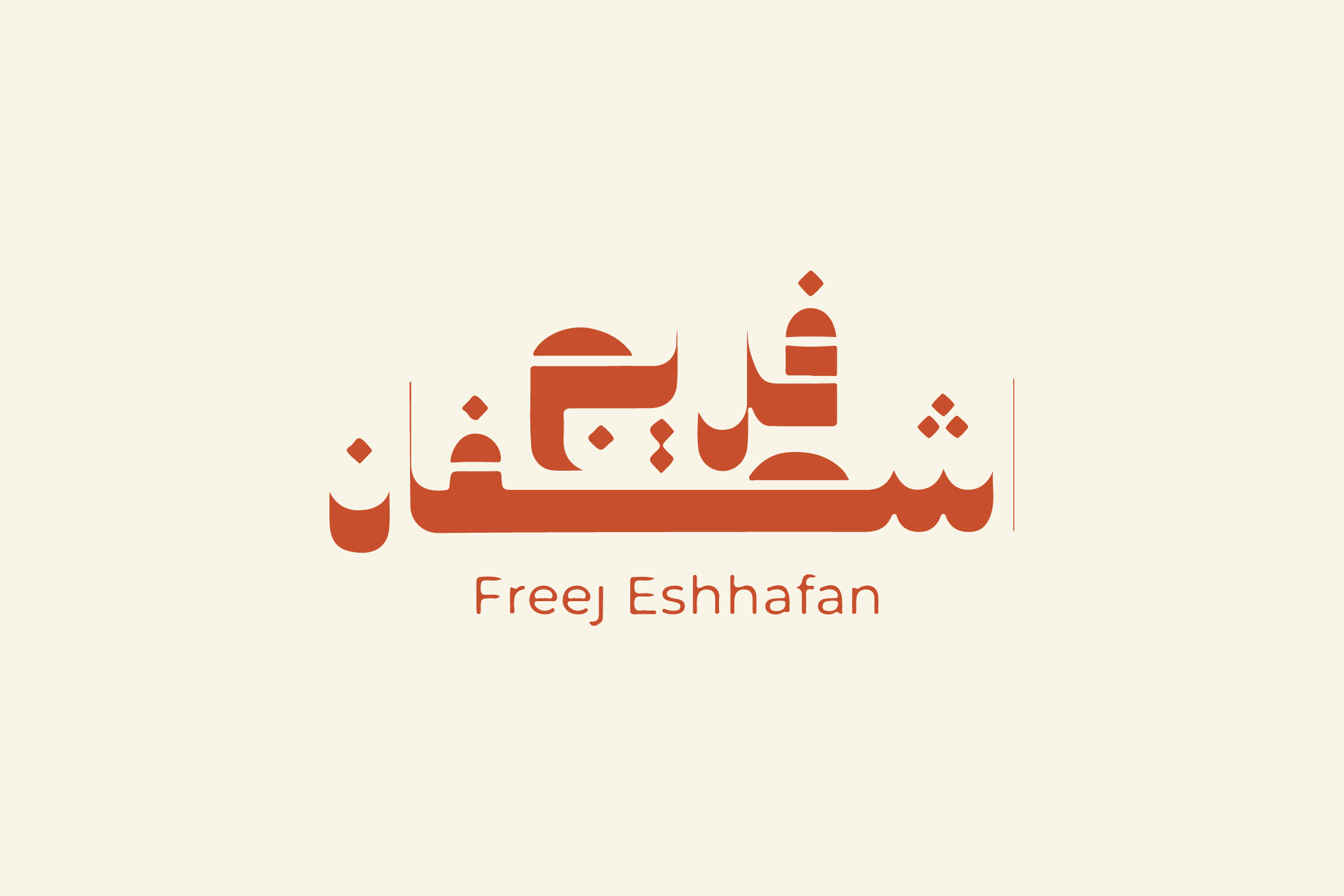 Freej Eshhafan Authentic Arabic Cuisine restaurant Dubai Logo